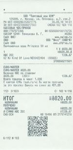 Кассовые чеки с подтверждением в Лермонтове